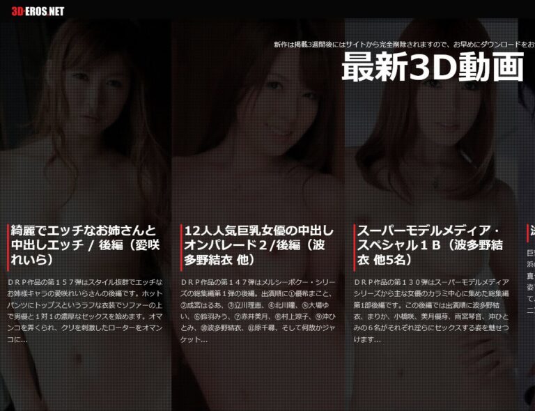 3D-EROS.NET クーポン【2025年9月】